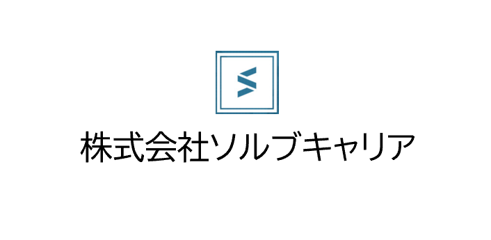 ソルブキャリア
